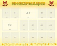 Стенд "Информация" Вариант 16 - fgospostavki.ru - Апрелевка
