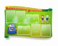 Стенд "Классный уголок" №30 (резной стенд) - fgospostavki.ru - Апрелевка
