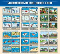 Стенд "Безопасность на воде, дороге, в лесу" - fgospostavki.ru - Апрелевка