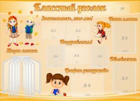 Стенд "Классный уголок" Вариант 35 - fgospostavki.ru - Апрелевка
