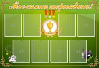 Стенд "Мы-самые спортивные!" - fgospostavki.ru - Апрелевка