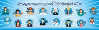 Стенд Экспериментариум "Мир профессий" - fgospostavki.ru - Апрелевка