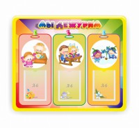 Стенд резной "Мы дежурим" - fgospostavki.ru - Апрелевка