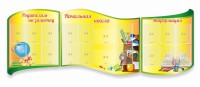 Стенд "Начальная школа" резной из 3-х частей - fgospostavki.ru - Апрелевка
