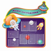Стенд резной "Наши достижения" Вариант 4 - fgospostavki.ru - Апрелевка