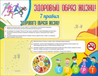 Стенд "Здоровый образ жизни" - fgospostavki.ru - Апрелевка