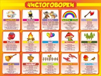 Стенд "Чистоговорки", часть 1 - fgospostavki.ru - Апрелевка