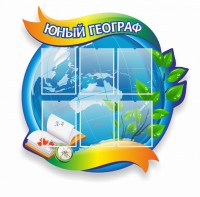 Стенд резной "Юный географ" Вариант 2 - fgospostavki.ru - Апрелевка
