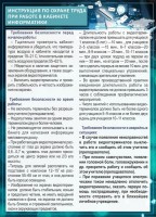 Стенд "Инструкция по охране труда в кабинете информатики" - fgospostavki.ru - Апрелевка