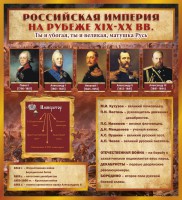 Стенд "Российская Империя" - fgospostavki.ru - Апрелевка
