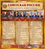 Стенд "Советская Россия" - fgospostavki.ru - Апрелевка