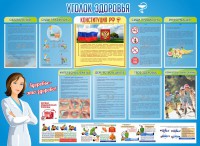 Стенд "Уголок здоровья" Вариант 3 - fgospostavki.ru - Апрелевка