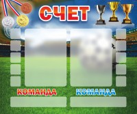 Стенд "Счет" - fgospostavki.ru - Апрелевка