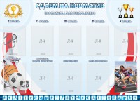 Стенд "Сдаем на норматив" Вариант 2 - fgospostavki.ru - Апрелевка