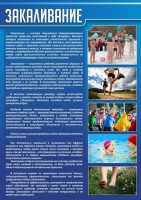 Стенд "Закаливание" - fgospostavki.ru - Апрелевка
