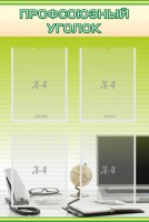 Стенд "Профсоюзный уголок" Вариант 2 - fgospostavki.ru - Апрелевка