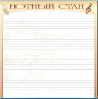 Доска магнитно-маркерная "Нотный стан" - fgospostavki.ru - Апрелевка