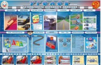 Стенд "Уголок безопасности дорожного движения" для 7-11 классов - fgospostavki.ru - Апрелевка