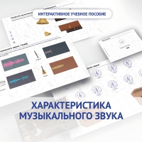 Слушание музыки. 1 класс. Характеристика музыкального звука - fgospostavki.ru - Апрелевка