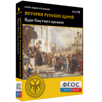 История русских царей. Цари Смутного времени - fgospostavki.ru - Апрелевка