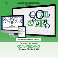 Сольфеджио. 5 класс - fgospostavki.ru - Апрелевка