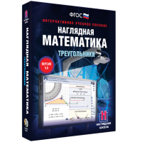 Наглядная математика. Треугольники - fgospostavki.ru - Апрелевка
