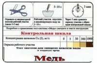 Тест-система «Медь» - fgospostavki.ru - Апрелевка