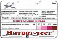 Тест-система "Нитрат-тест" - fgospostavki.ru - Апрелевка