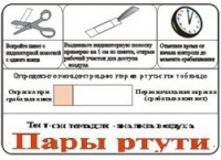 Тест-система «Пары ртути» - fgospostavki.ru - Апрелевка