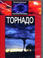 DVD "Торнадо" - fgospostavki.ru - Апрелевка