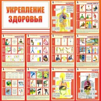 Стенд "Укрепление здоровья" - fgospostavki.ru - Апрелевка