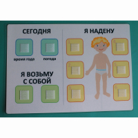 Визуальное пособие "Я надену" - fgospostavki.ru - Апрелевка