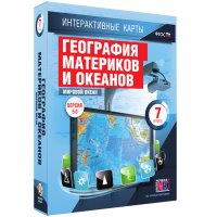 Интерактивные карты. География материков и океанов. 7 класс. Мировой океан. - fgospostavki.ru - Апрелевка