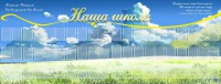 Стенд "Наша школа" - fgospostavki.ru - Апрелевка