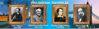 Стенд "Английские писатели" Вариант 2 - fgospostavki.ru - Апрелевка