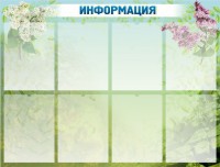 Стенд "Информация" Вариант 12 - fgospostavki.ru - Апрелевка