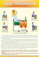 Стенд "Сиди правильно" - fgospostavki.ru - Апрелевка