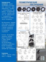 Стенд "Геометрические построения" - fgospostavki.ru - Апрелевка