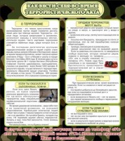 Стенд "Как вести себя во время террористического акта" - fgospostavki.ru - Апрелевка