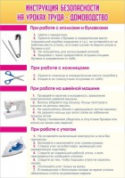 Стенд "Инструкция безопасности на уроках труда №1" - fgospostavki.ru - Апрелевка