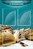 Стенд "Готовимся к экзаменам" Вариант 3 - fgospostavki.ru - Апрелевка