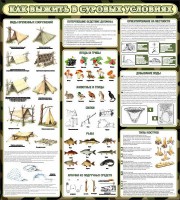 Стенд информационный "Как выжить в суровых условиях" - fgospostavki.ru - Апрелевка