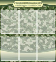 Стенд "Основы безопасности жизнедеятельности" Вариант 2 - fgospostavki.ru - Апрелевка