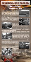 Стенд "Парад Победы" - fgospostavki.ru - Апрелевка