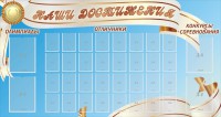 Стенд "Наши достижения" Вариант 8 - fgospostavki.ru - Апрелевка