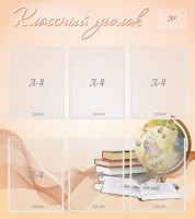 Стенд "Классный уголок" Вариант 40 - fgospostavki.ru - Апрелевка