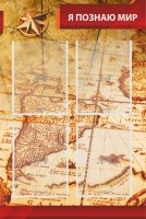 Стенд "Я познаю мир (желтый)" - fgospostavki.ru - Апрелевка