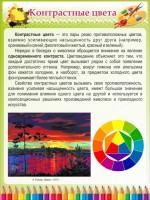 Стенд "Контрастные цвета" - fgospostavki.ru - Апрелевка