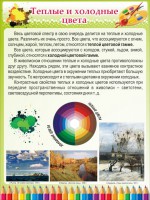 Стенд "Теплые и холодные цвета" - fgospostavki.ru - Апрелевка