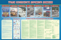 Стенд "Уголок безопасности дорожного движения" Вариант 4 - fgospostavki.ru - Апрелевка